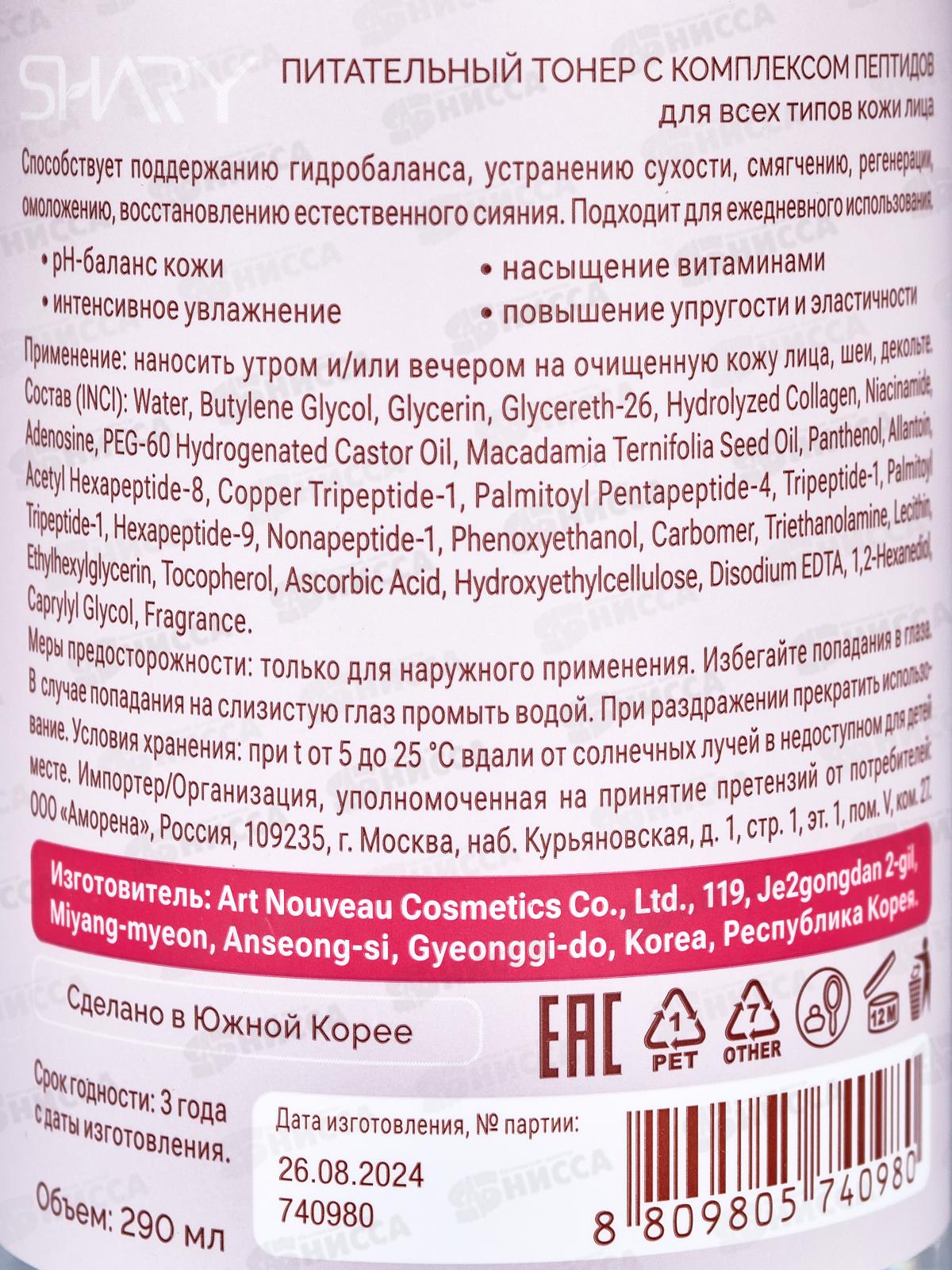 Shary Тонер д/л Питательный 290мл  0980