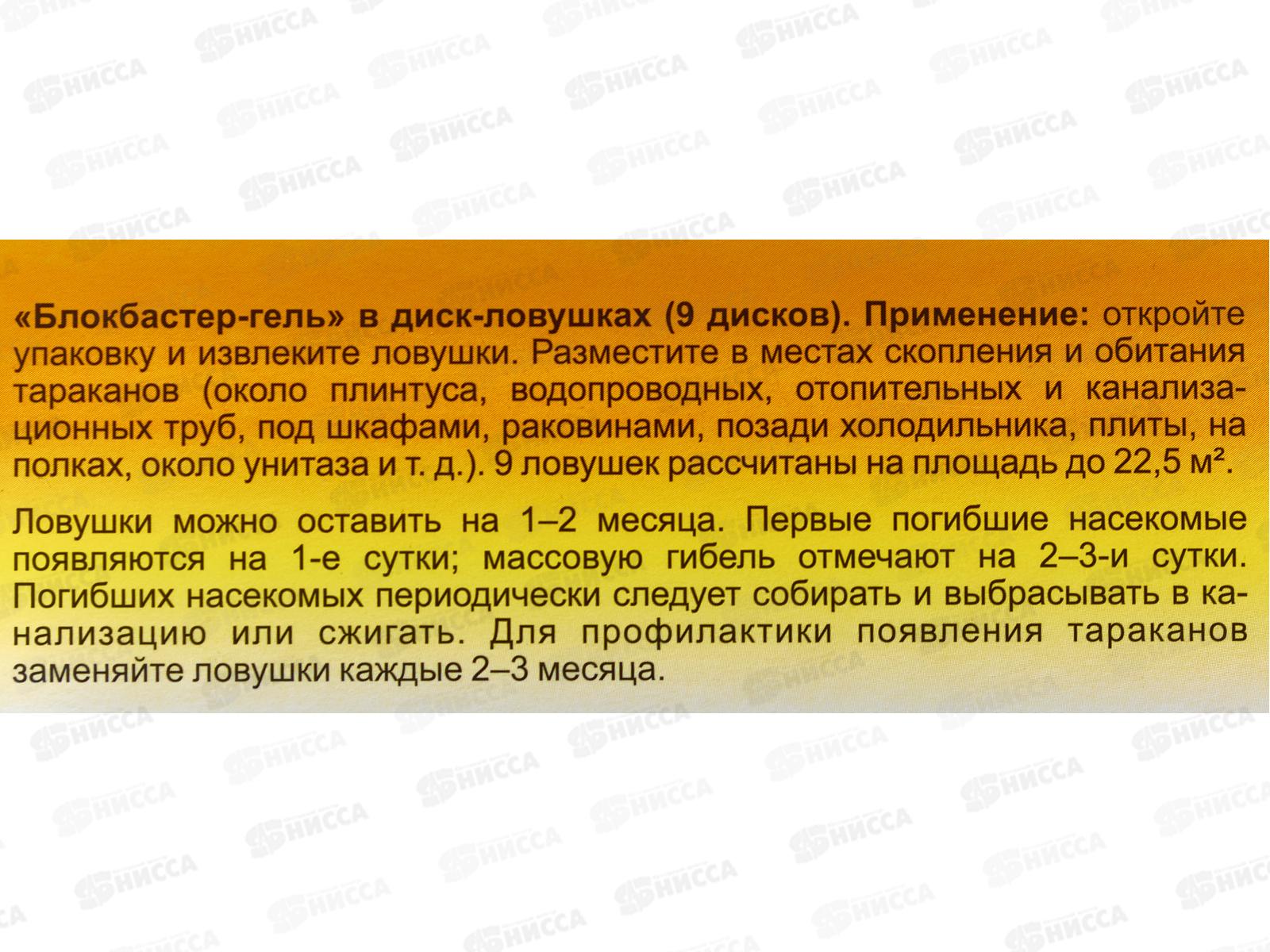 Блокбастер профи (диск-ловушка) макси-бокс от тараканов (9 дисков) *18