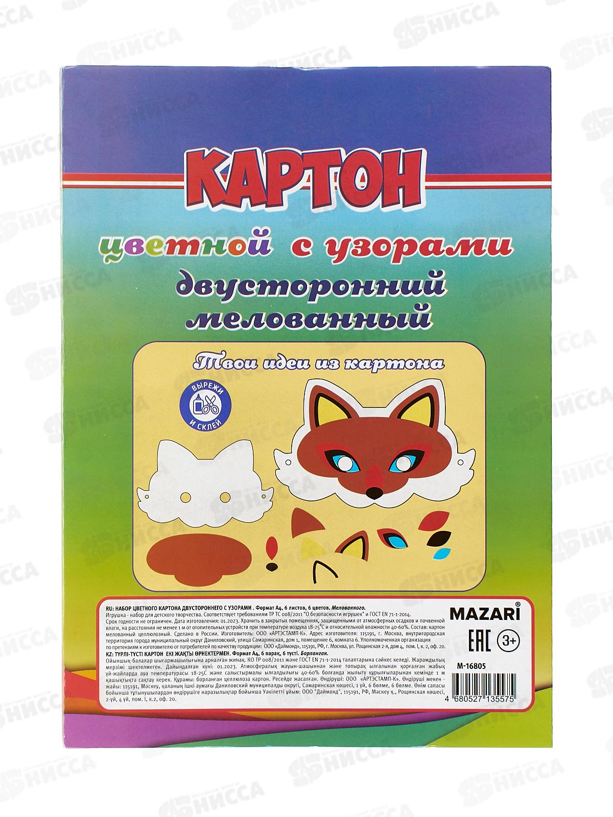 Цветной карт.MAZARI 6л. 6цв,мел.,с узорами, Веселый М-16805 *40