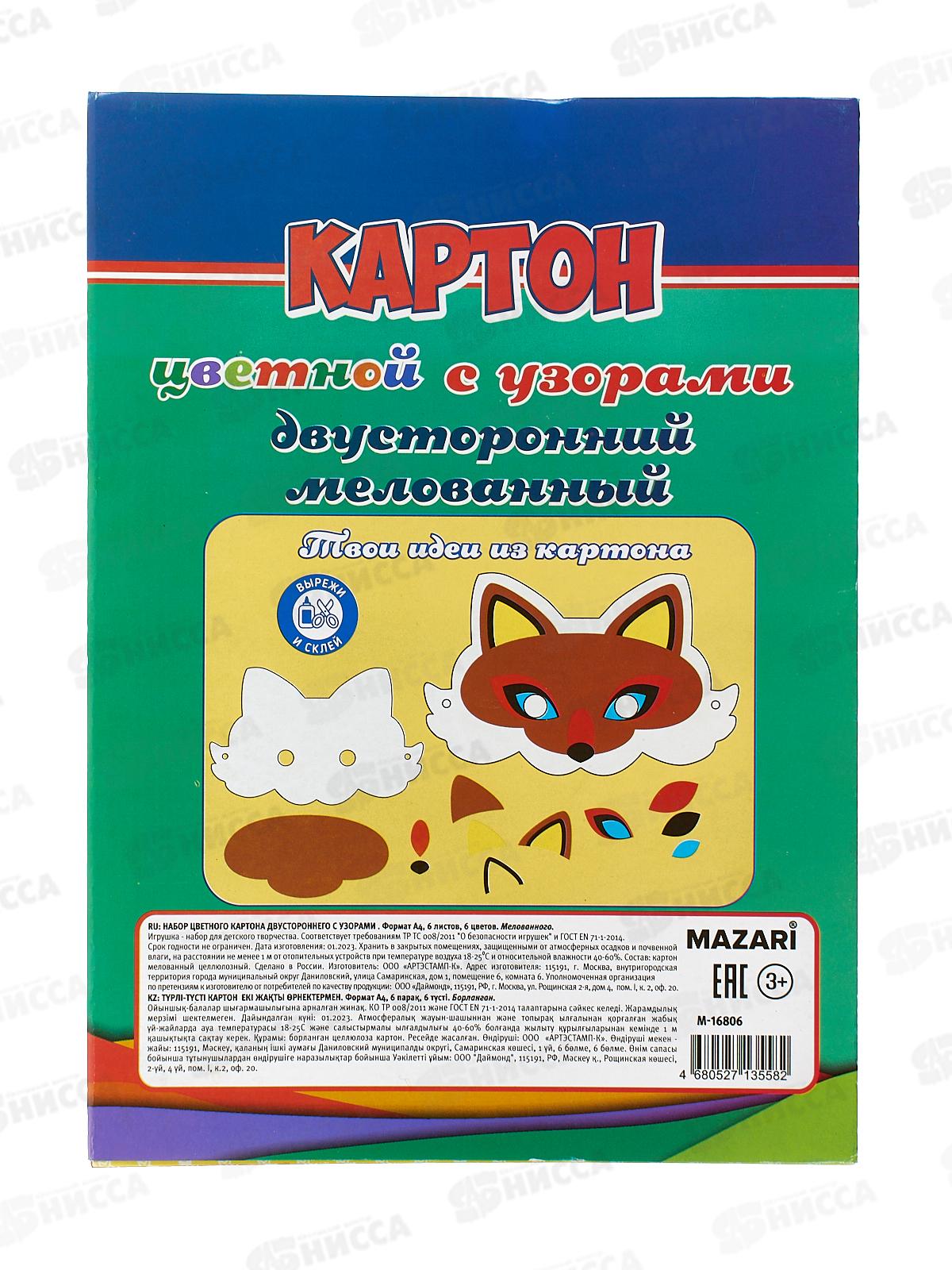 Цветной карт.MAZARI 6л. 6цв,мел.,с узорами, Веселый М-16806 *40