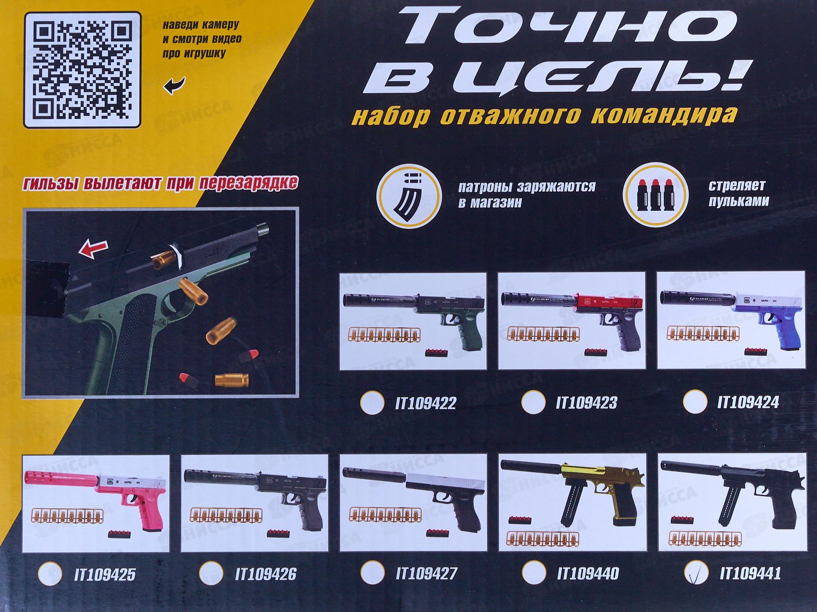 Пистолет &quotBeBoy&quot с глушителем, 12 софт-патронов, IT109441 в коробке