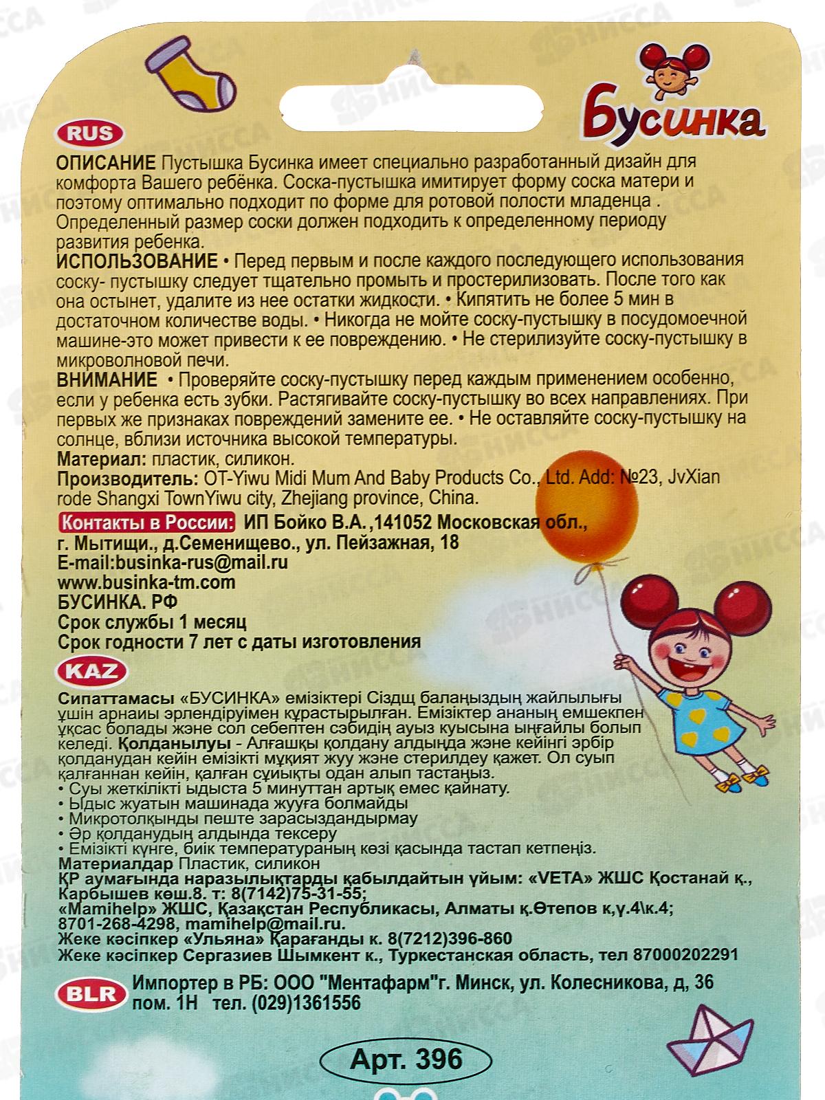 Пустышка силик с кольцом с прикусом 6-18 арт 396!!!