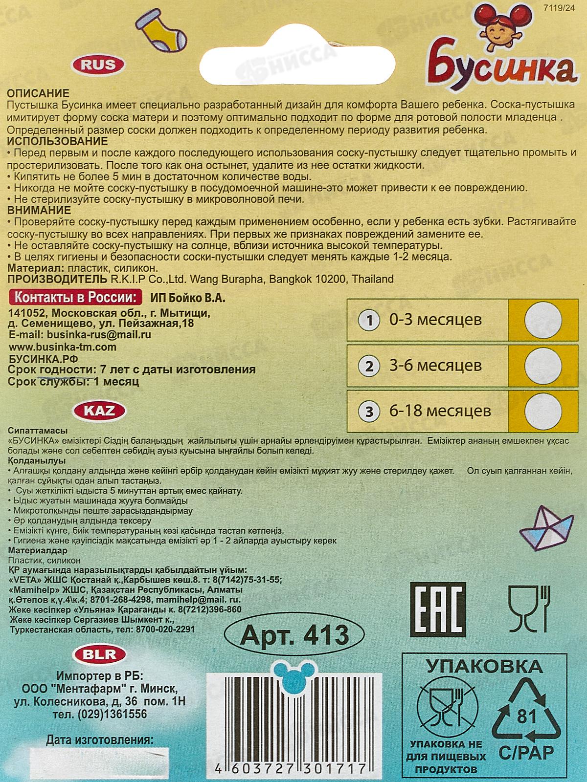 Пустышка силик с прикусом &quotАвтомобиль&quot 6-18 арт 413!!!