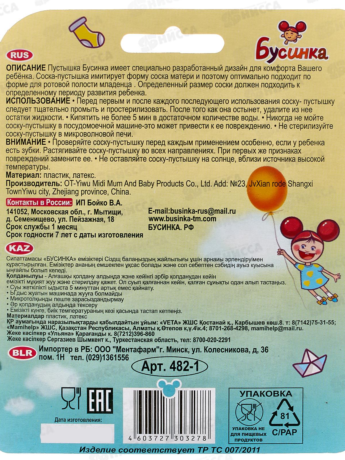 Пустышка с кольцом круглая 12+ арт 482-1!!!