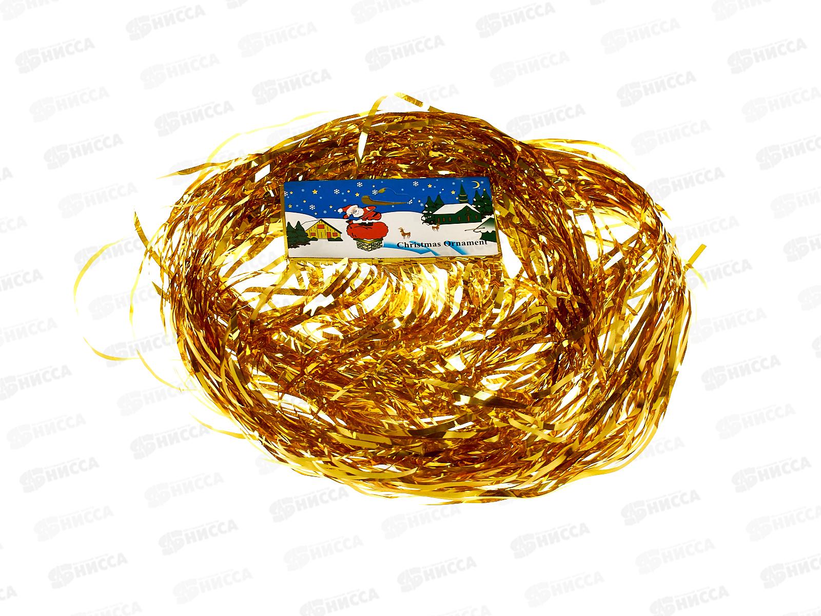 Дождь новогодний 1,5м &quotКлассика&quot золото, AL-25017 *1200