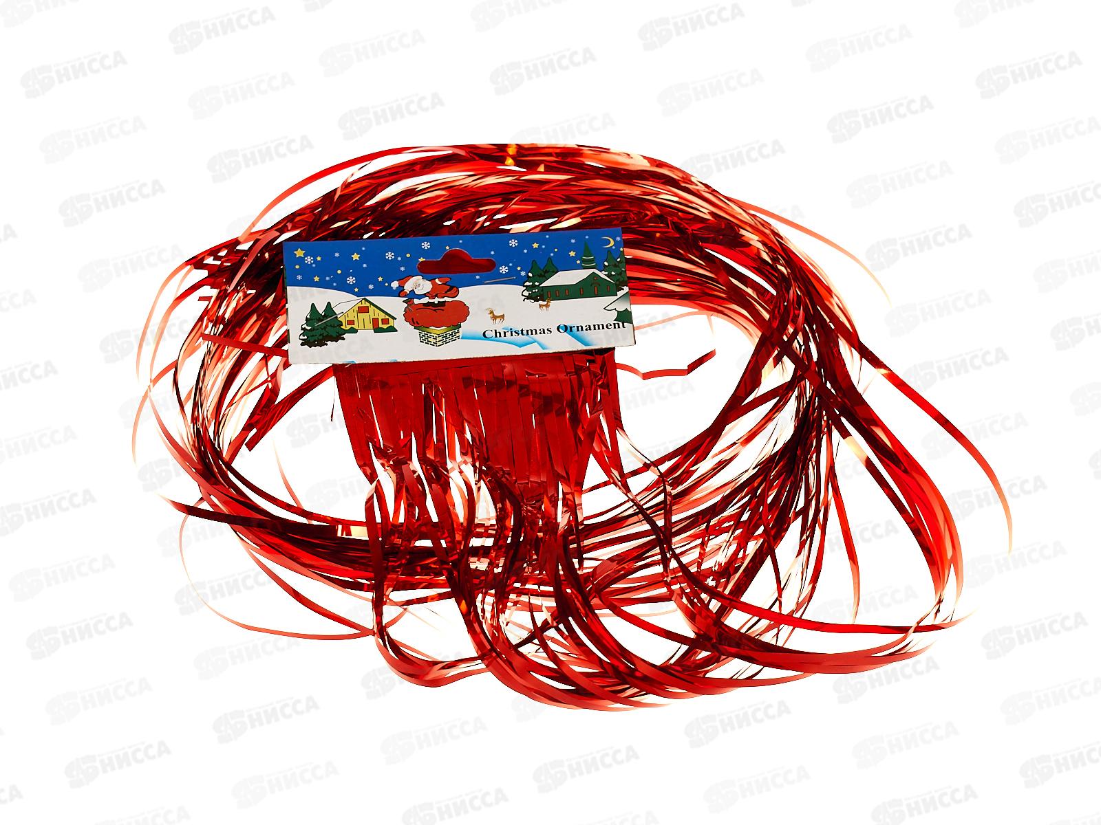 Дождь новогодний 1м &quotКлассика&quot красный, AL-25027 *2400