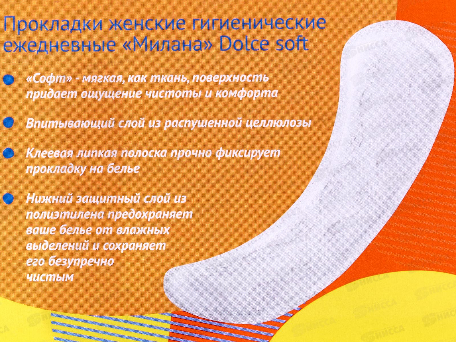 МИЛАНА dolce софт ежедневные 60шт оранж *30 4060