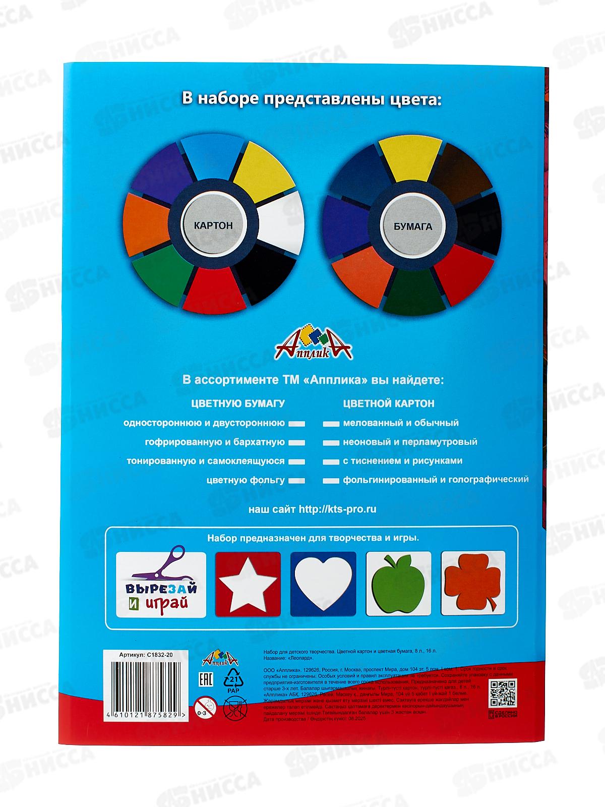 Цветной карт.+цв.бумага А4 Апплика Леопард,  С1832-20*25