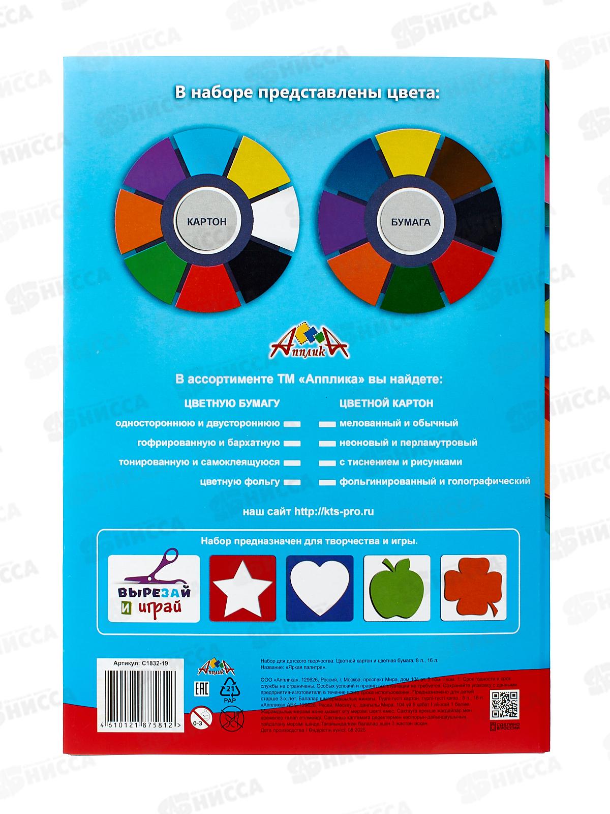 Цветной карт.+цв.бумага А4 Апплика Яракая палитра,  С1832-19*25