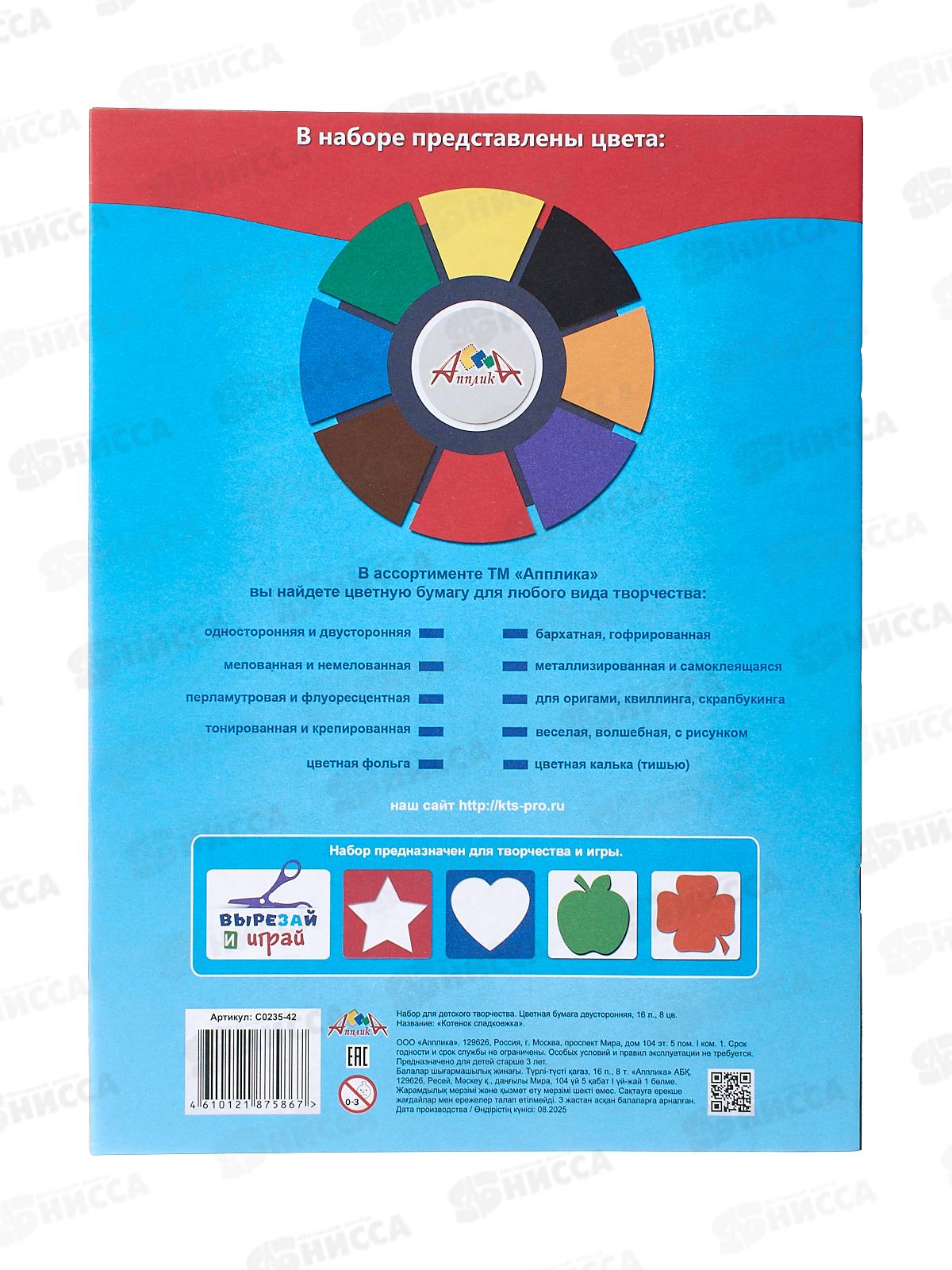 Цветная бум.  16л 8цв Апплика Котенок сладкоежка,С0235-42*60