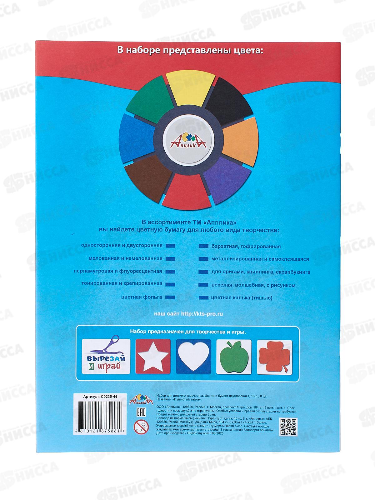 Цветная бум.  16л 8цв Апплика Пушистый зайка,С0235-44*60