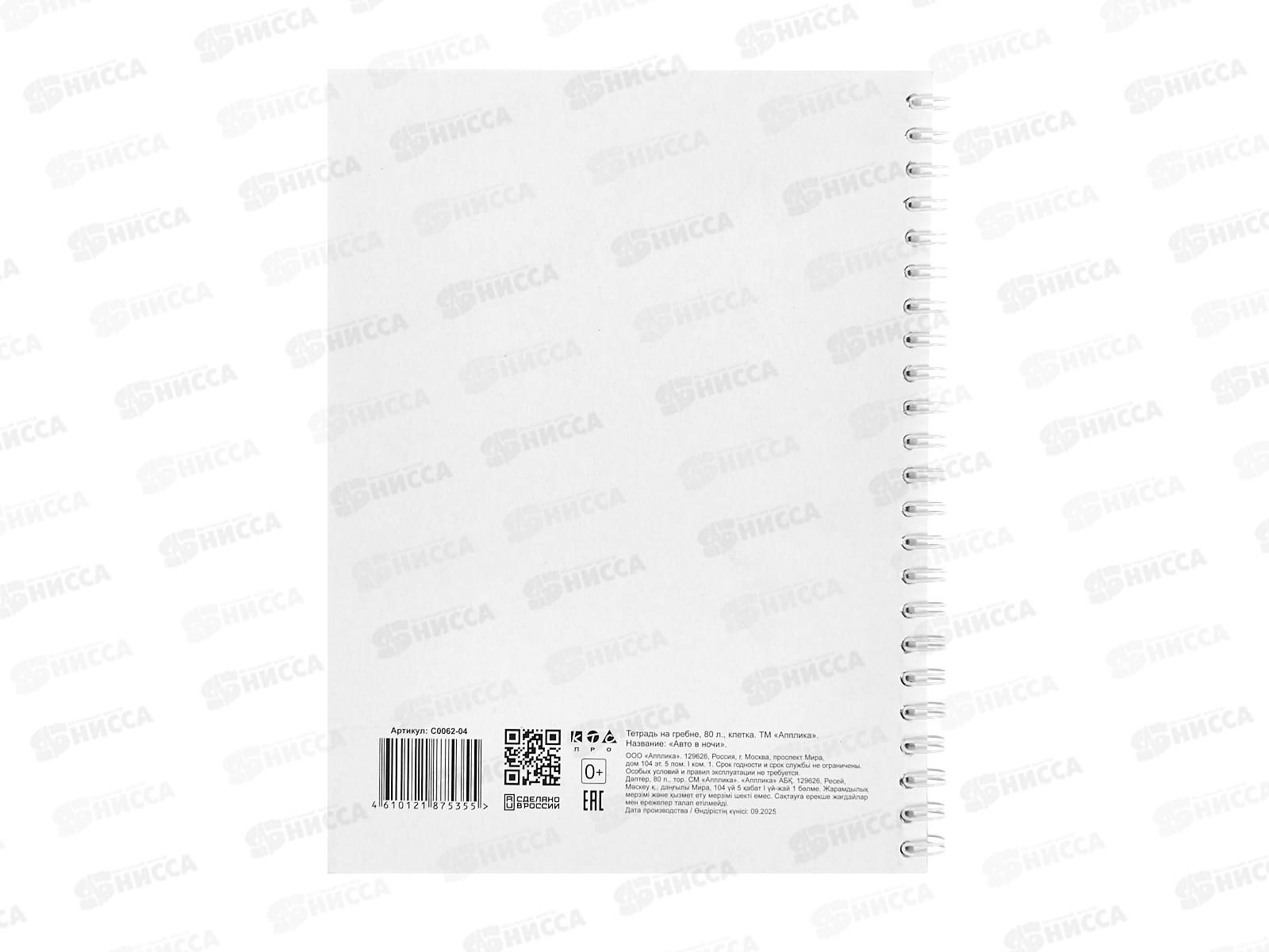 Тетрадь 80л кл. Апплика Авто в ночи,греб.С0062-04*52
