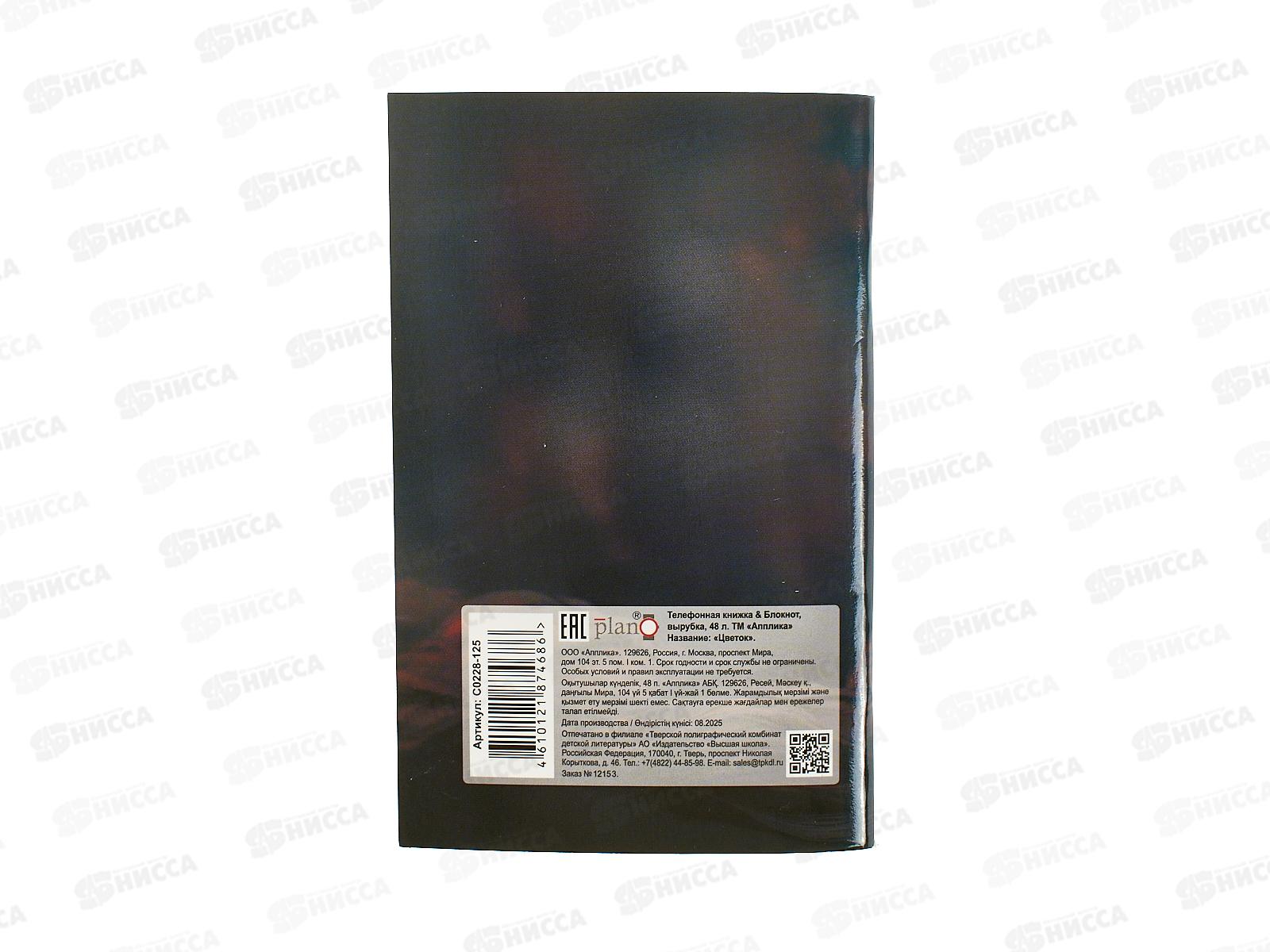 Кн.тел.+блокнот с выруб. Апплика 48л.Цветок ,0228-125*26