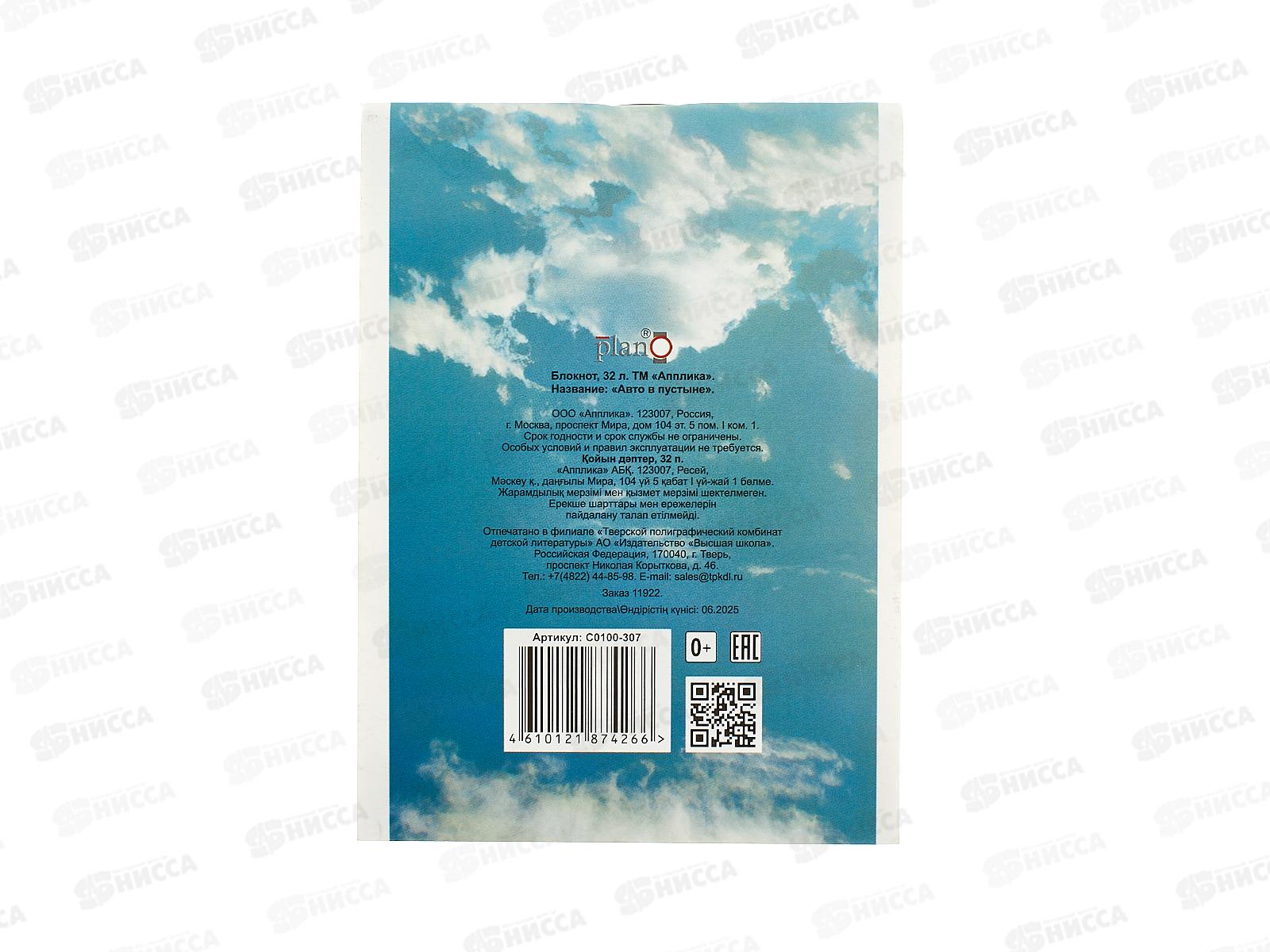 Блокнот 32л Апплика А6 Авто в пустыне,С0100-307*15/120