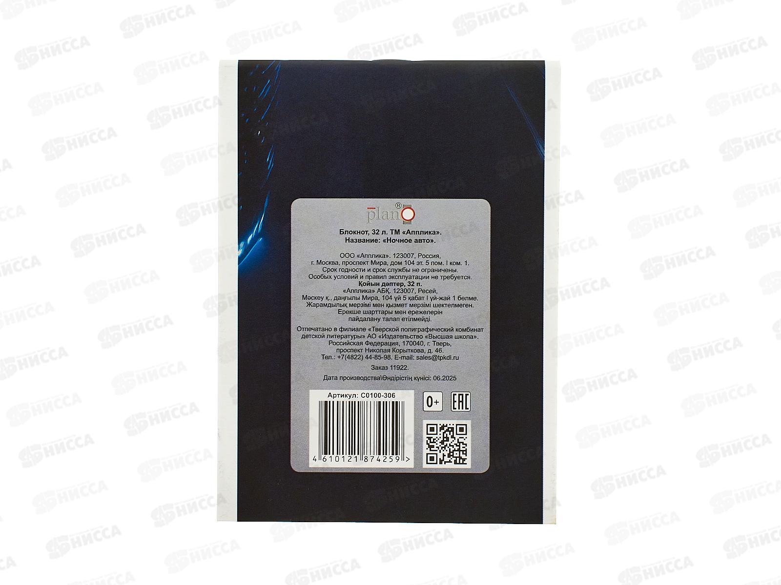 Блокнот 32л Апплика А6 Ночное авто,С0100-306*15/120