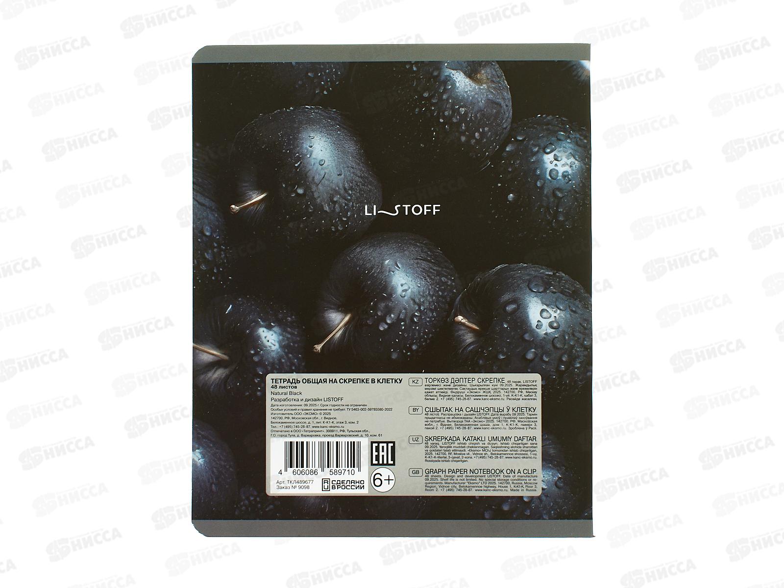 Тетрадь 48л кл. ЭКСМ Natural Black ТКЛ489677 *10/100