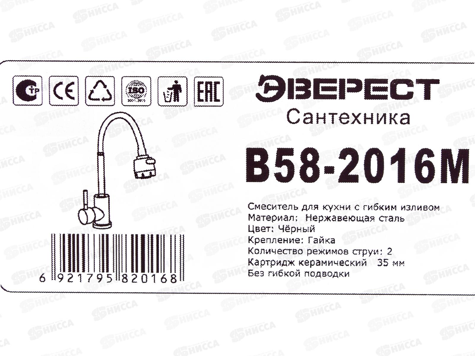 Смеситель д/кухни ЭВЕРЕСТ В58-2016М гибкий