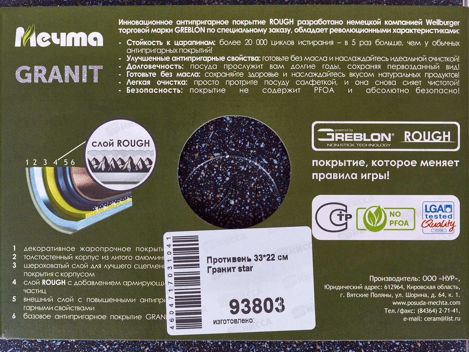 Противень АП гранит Star 22*33см 93803