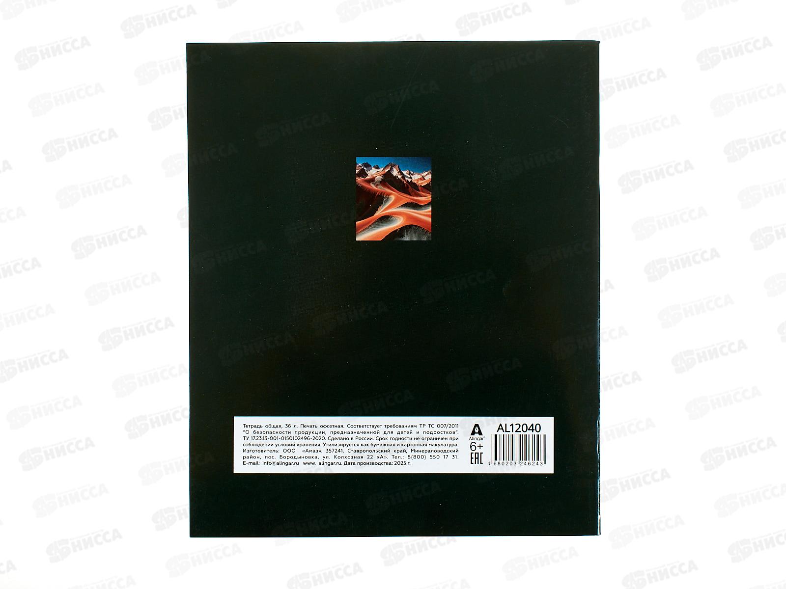 Тетрадь 36л кл. Alingar &quotGood nature&quot А5 5 дизайна AL12040 *5/140