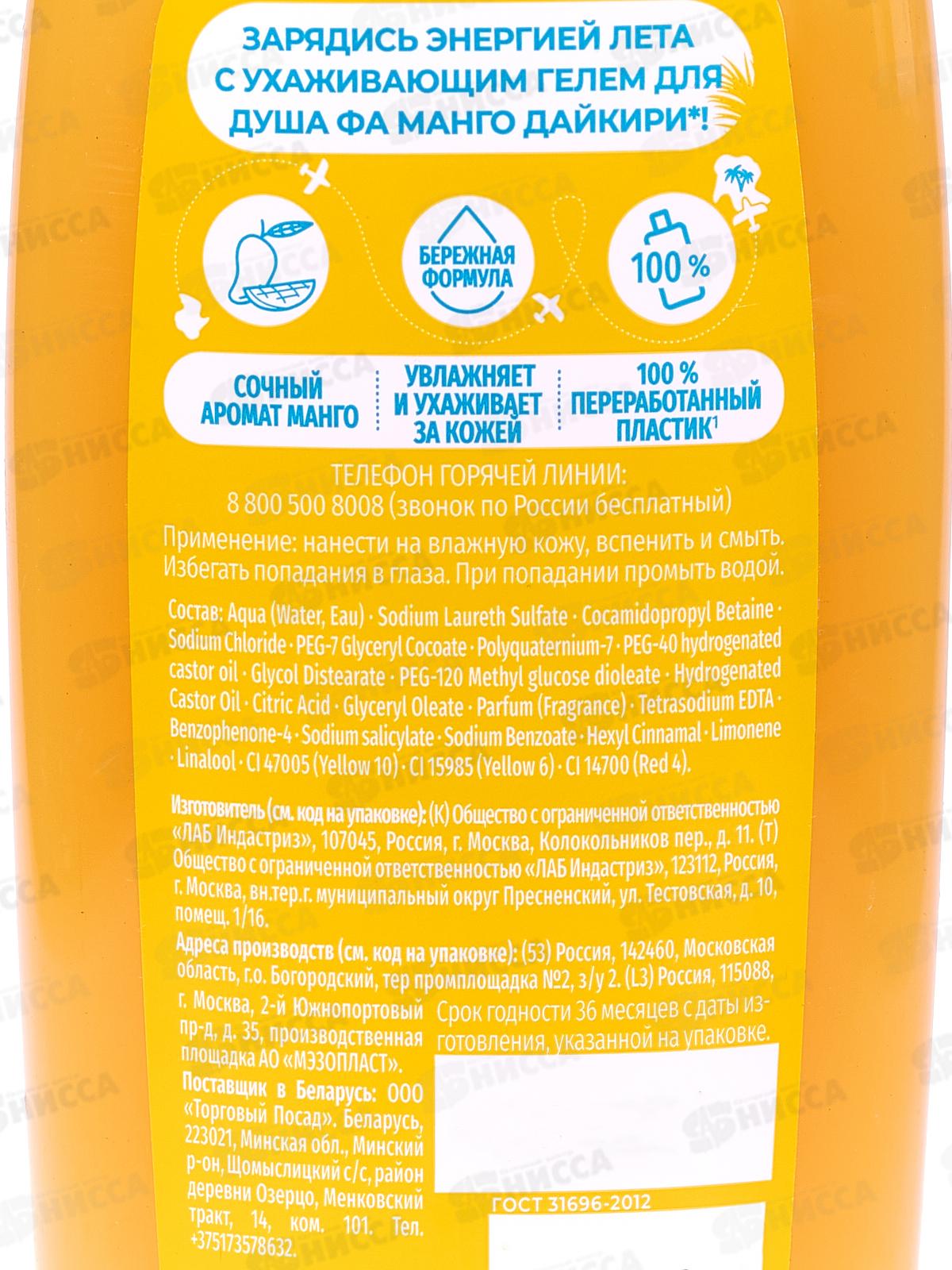 ФА душ-гель Арбуз Манго Дайкири  250мл *10