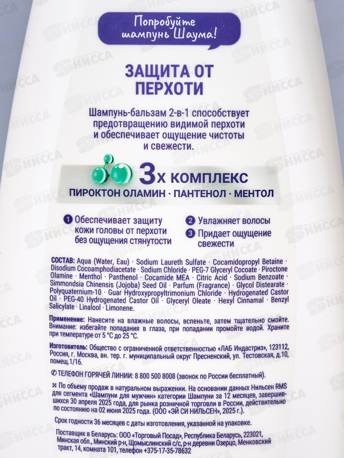 ШАУМА шампунь 360мл Защита от перхоти 2в1 *10