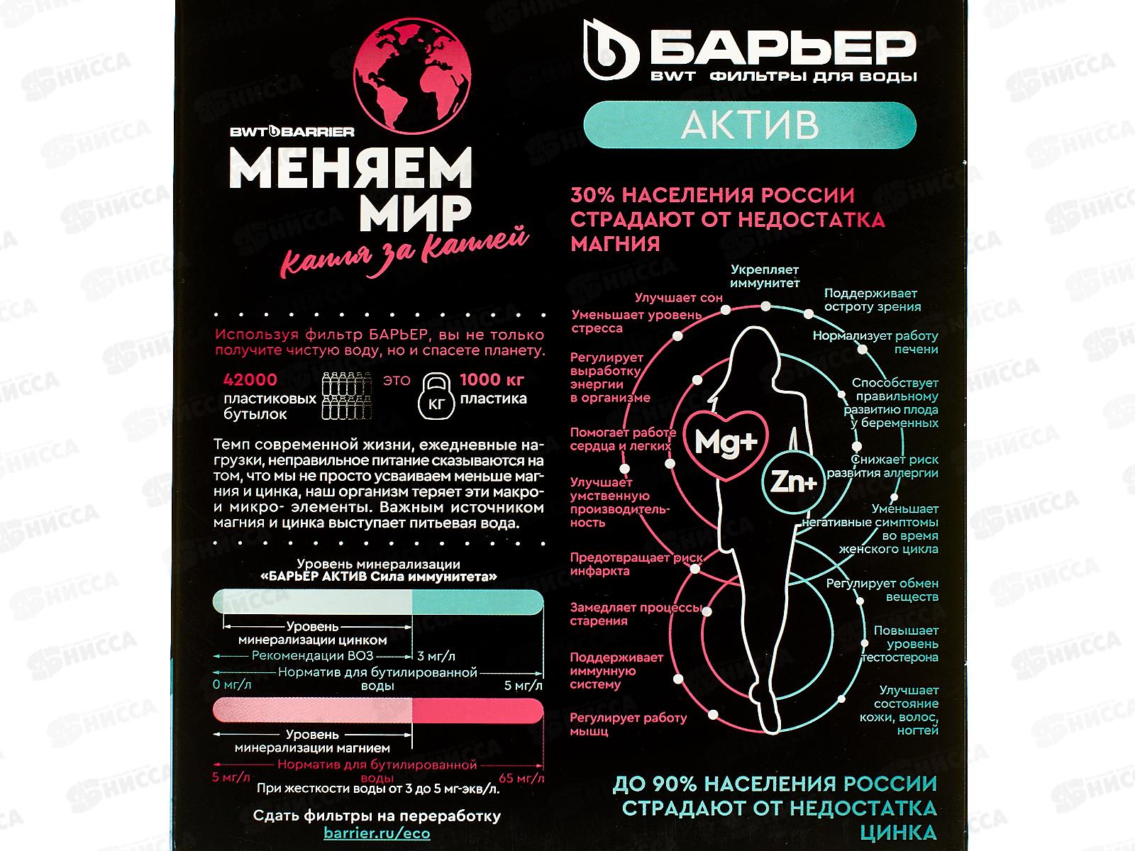 Картридж Барьер АКТИВ Сила Иммунитета 4шт