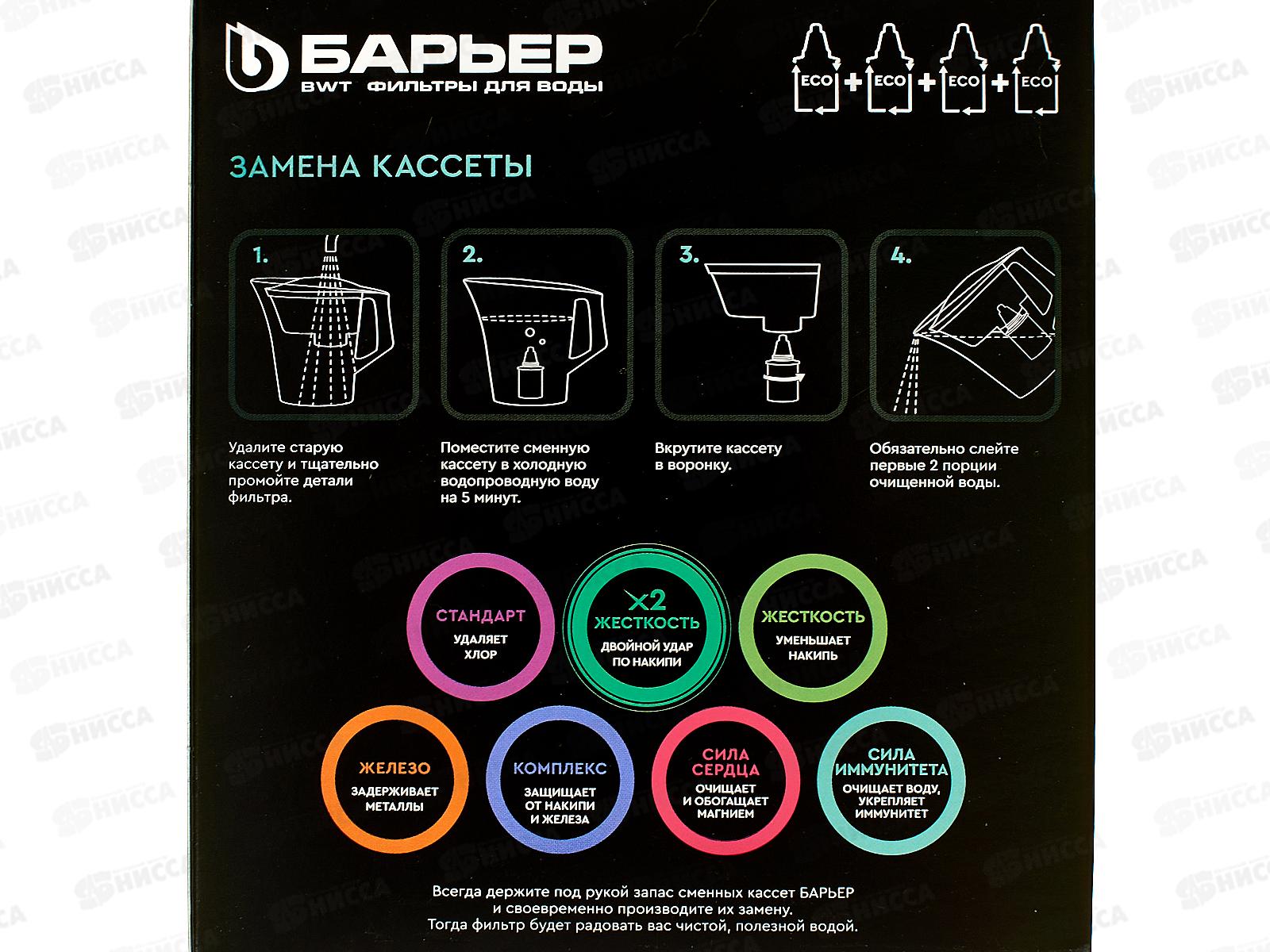 Картридж Barrier АКТИВ Сила Иммунитета 4шт