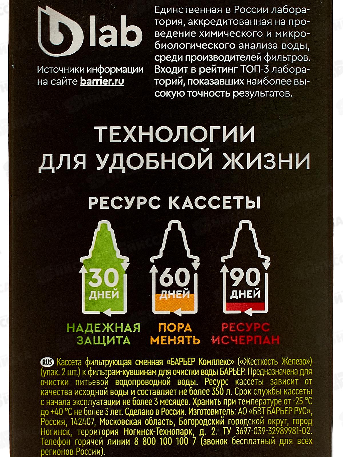 Картридж Барьер комплекс Жесткость Железо 2шт *12