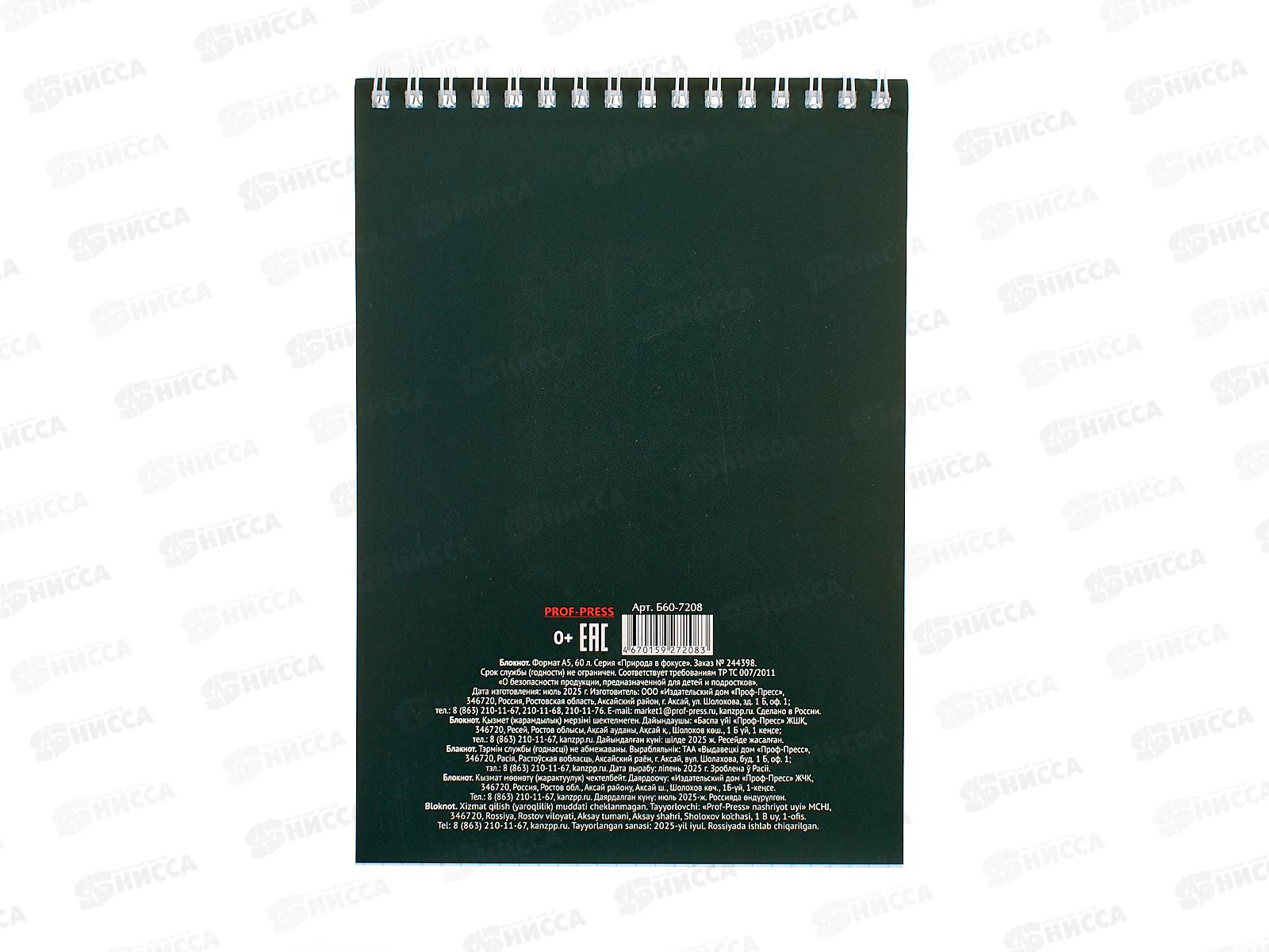 Блокнот ПП 60л А5 Природа в фокусе, ассорти, гребень, Б60-7208 *64