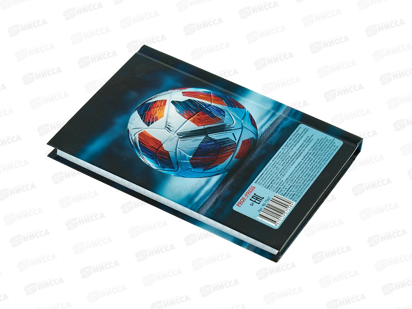 Записная книжка ПП А6 96л Футбольный мяч - 18, 96-7567