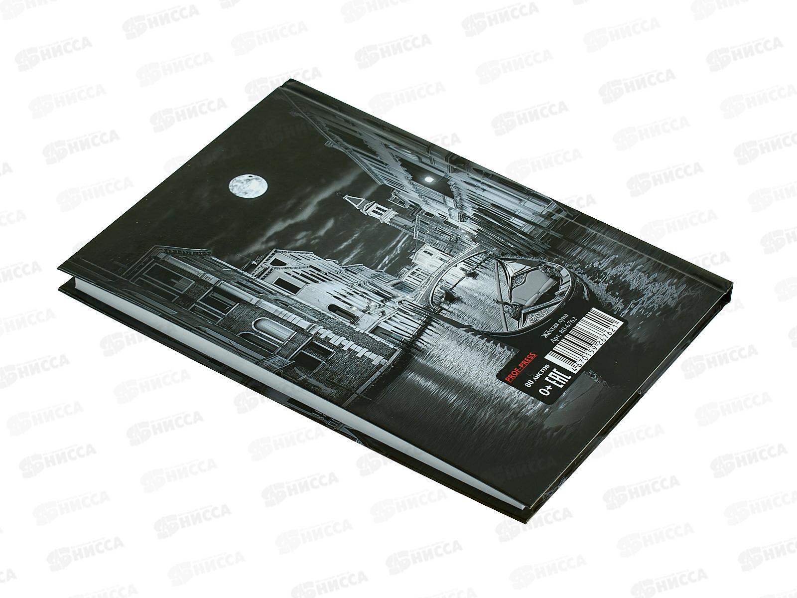 Ежедневник ПП А5 80л Жёлтая луна, недатир. 80-6762 *20