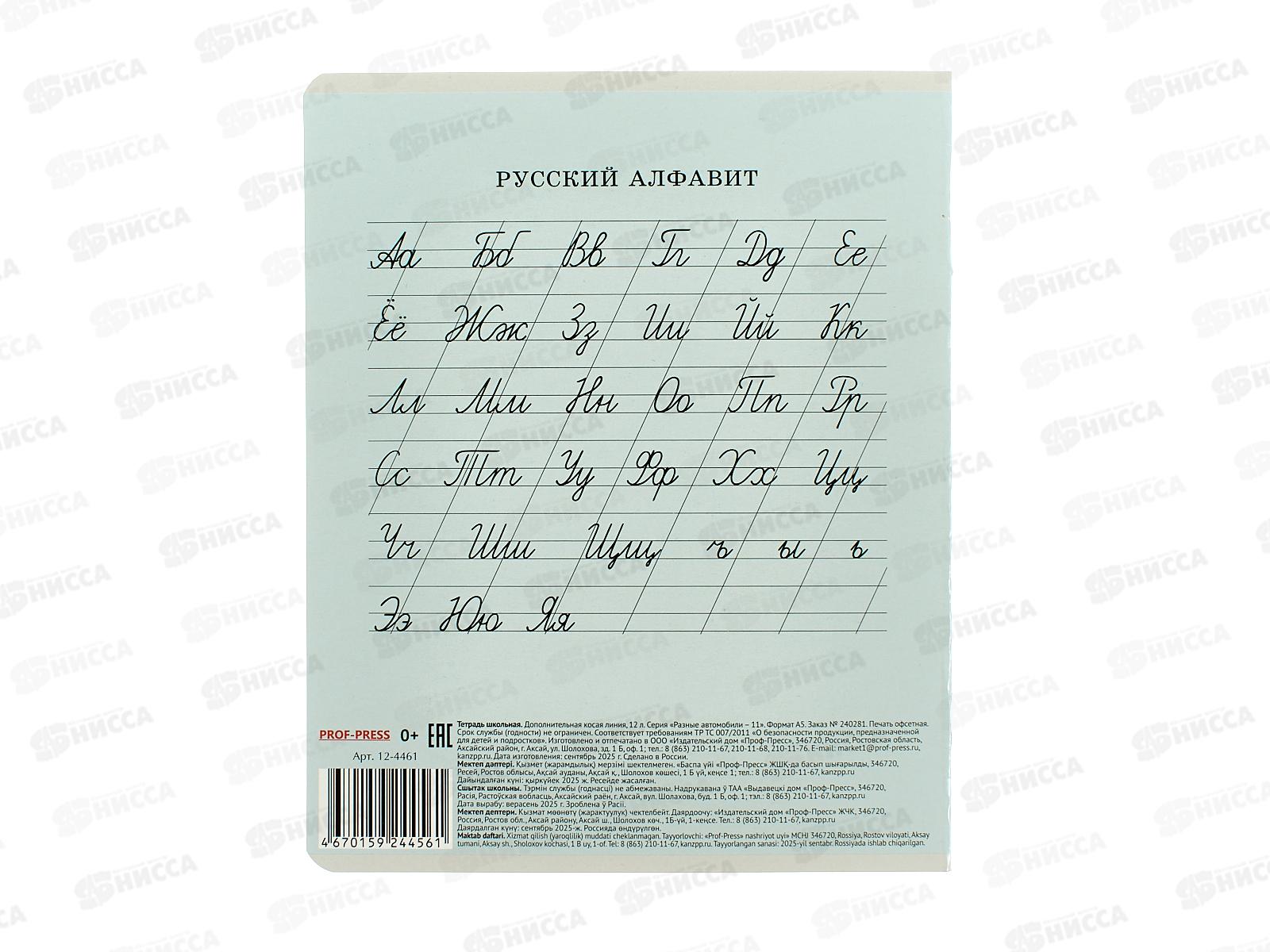 Тетрадь 12л доп. косая линия ПП Разные автомобили - 11, 5д, 12-4461 *20/160