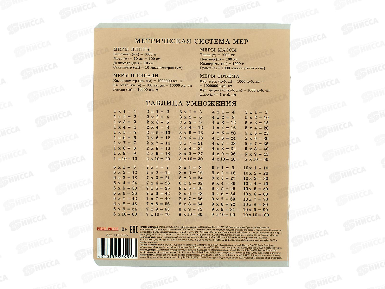 Тетрадь 18л клетка ПП Мраморный дизайн, 5 дизайнов, Т18-5955 *160