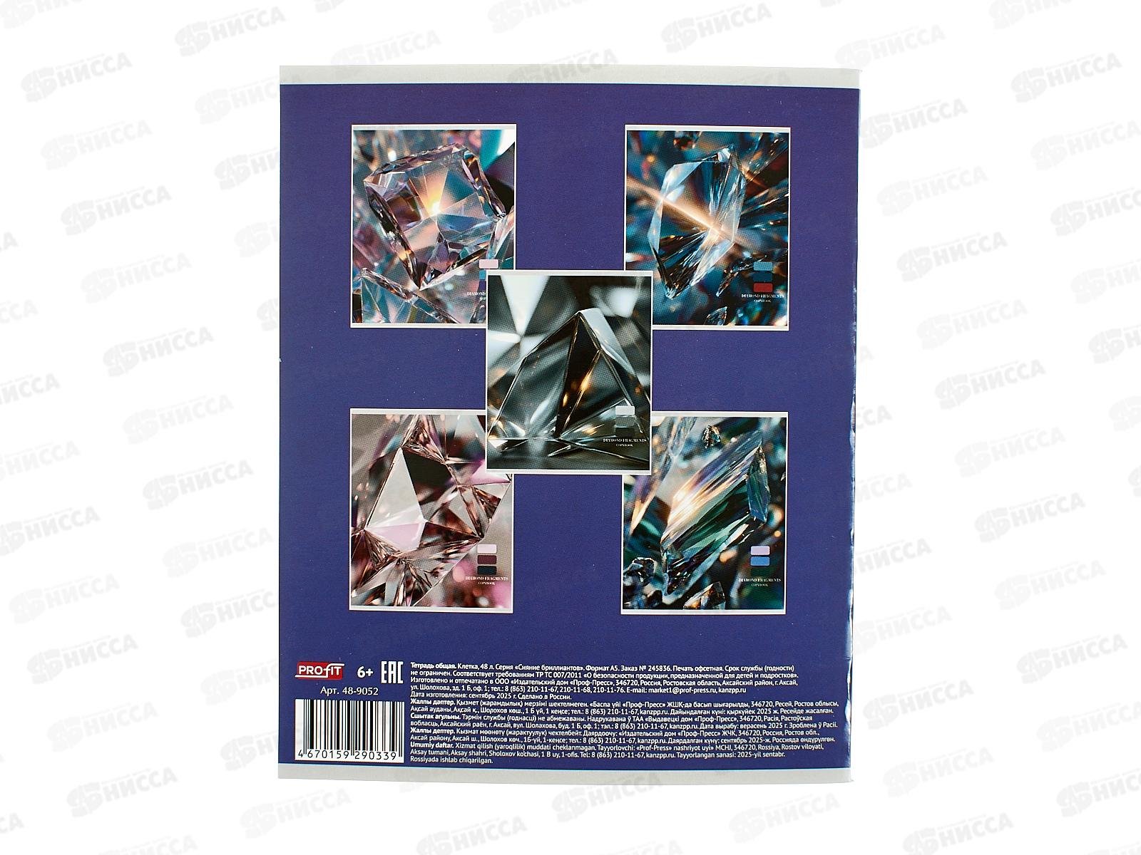 Тетрадь 48л клетка Profit Сияние бриллиантов, мел., 48-9052 *10/100