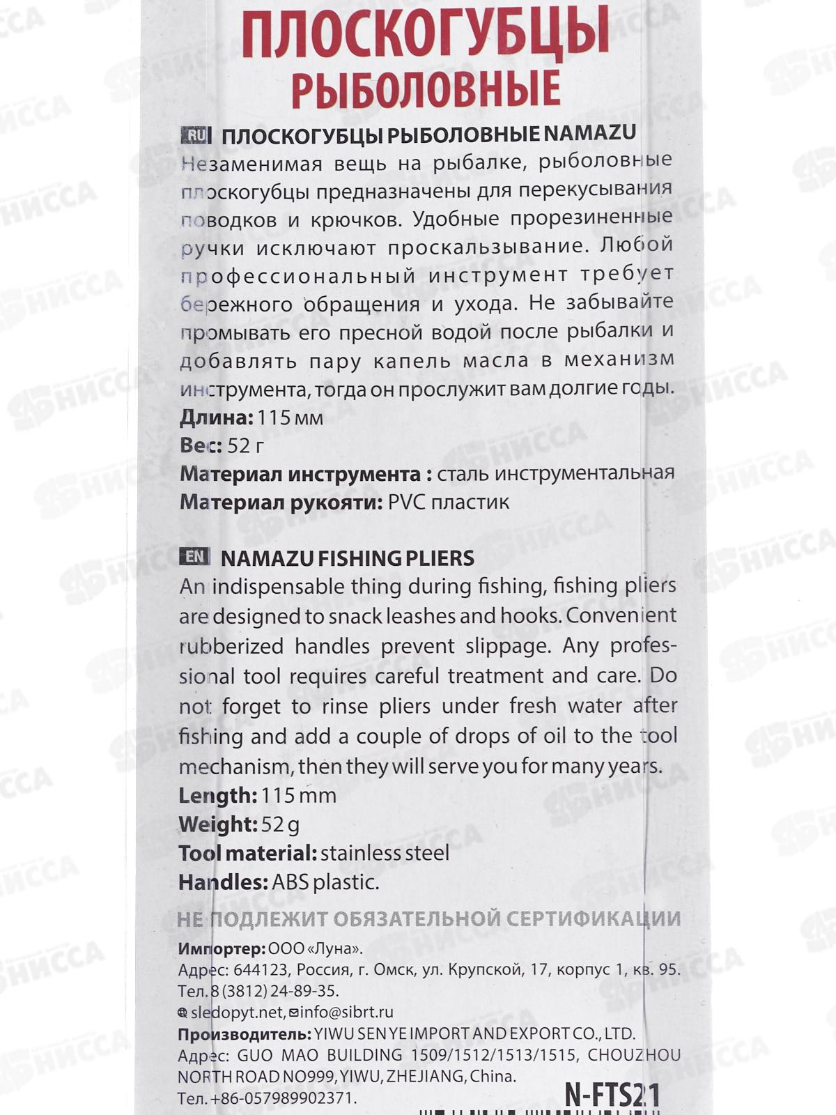 Бокорезы рыболовные Namazu, L-115 мм/100/