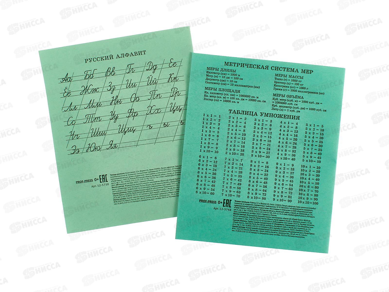 Тетрадь 12л клетка+косая (набор 10+10шт) ПП стандарт, 12-5748/12-5750 *20/360