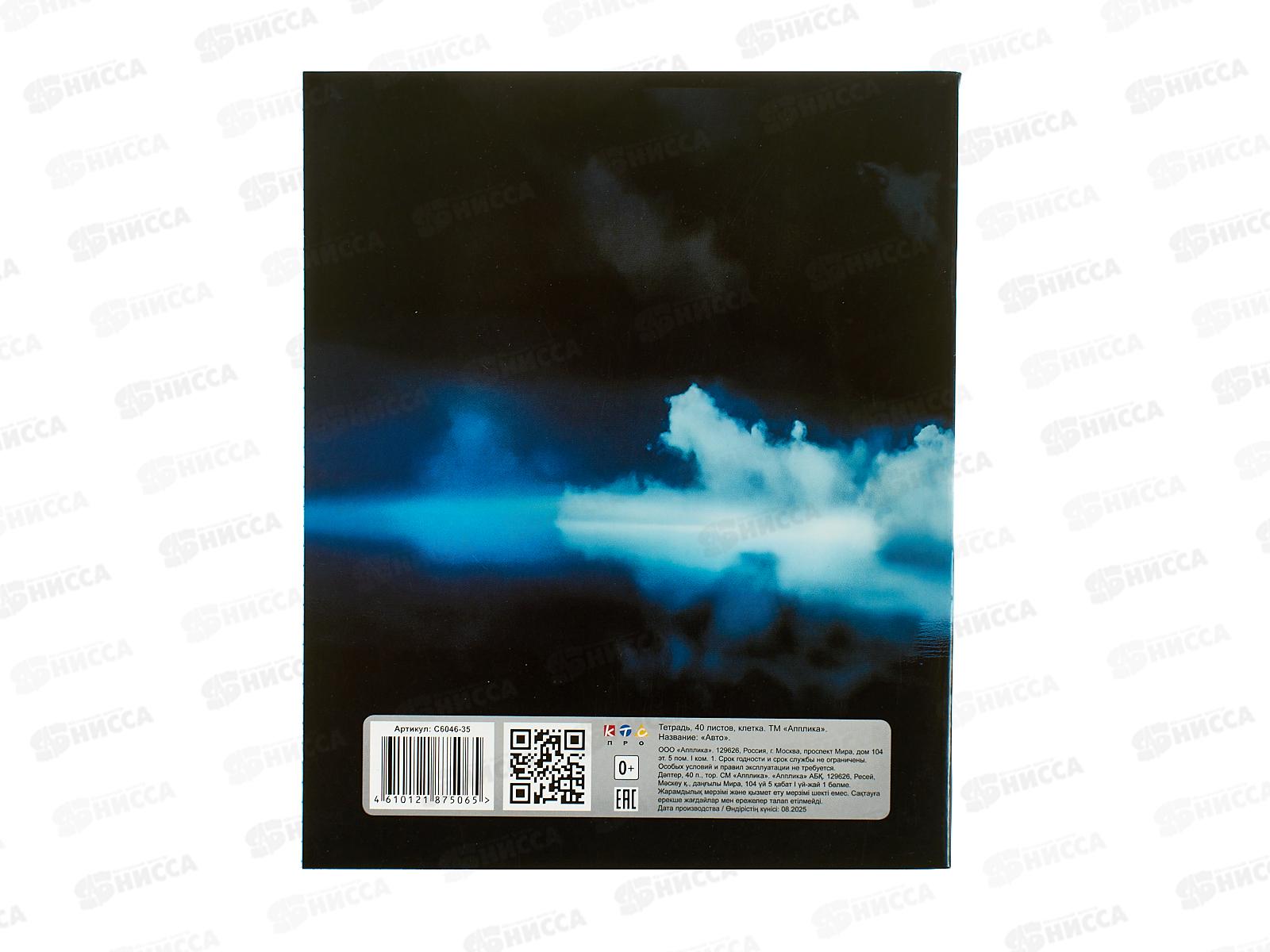 Тетрадь 40л кл. Апплика Авто , С6046-35 *80