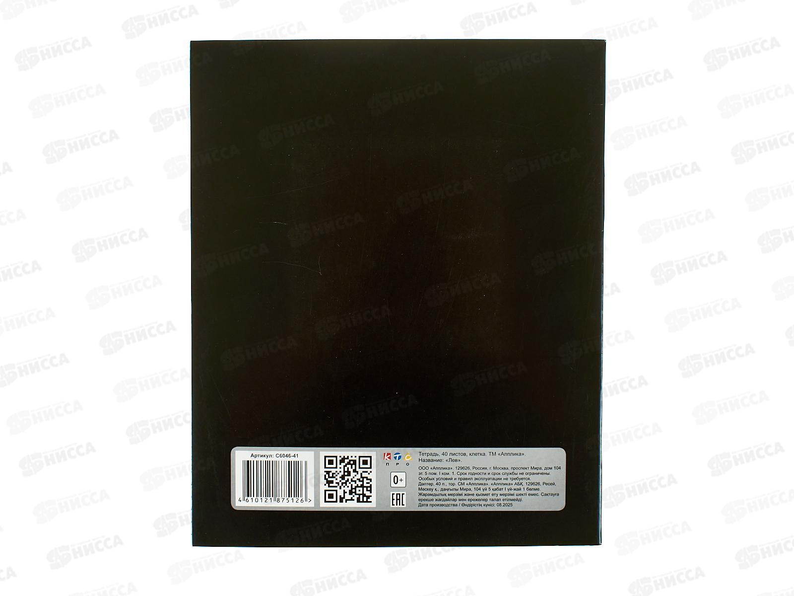 Тетрадь 40л кл. Апплика Лев, С6046-41 *80