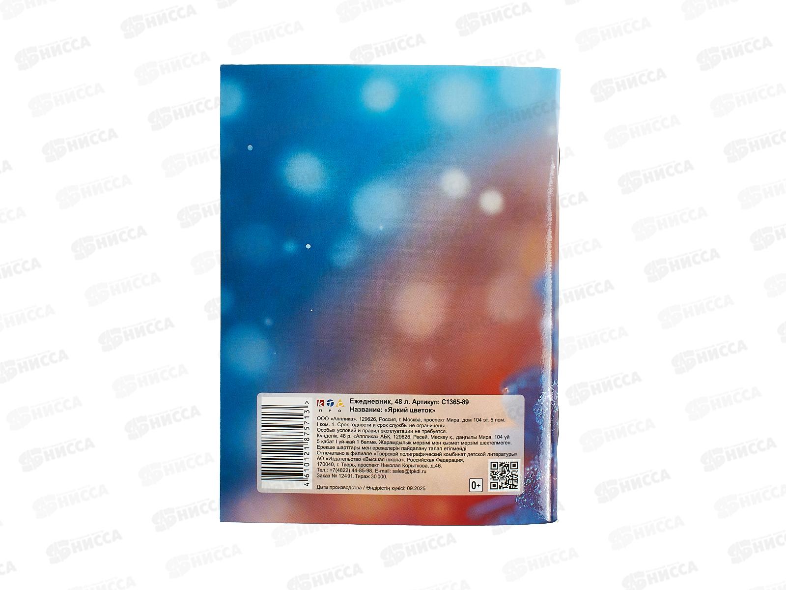 Ежедневник Апплика А6,48л ,Яркий цветок ,1365-89*32