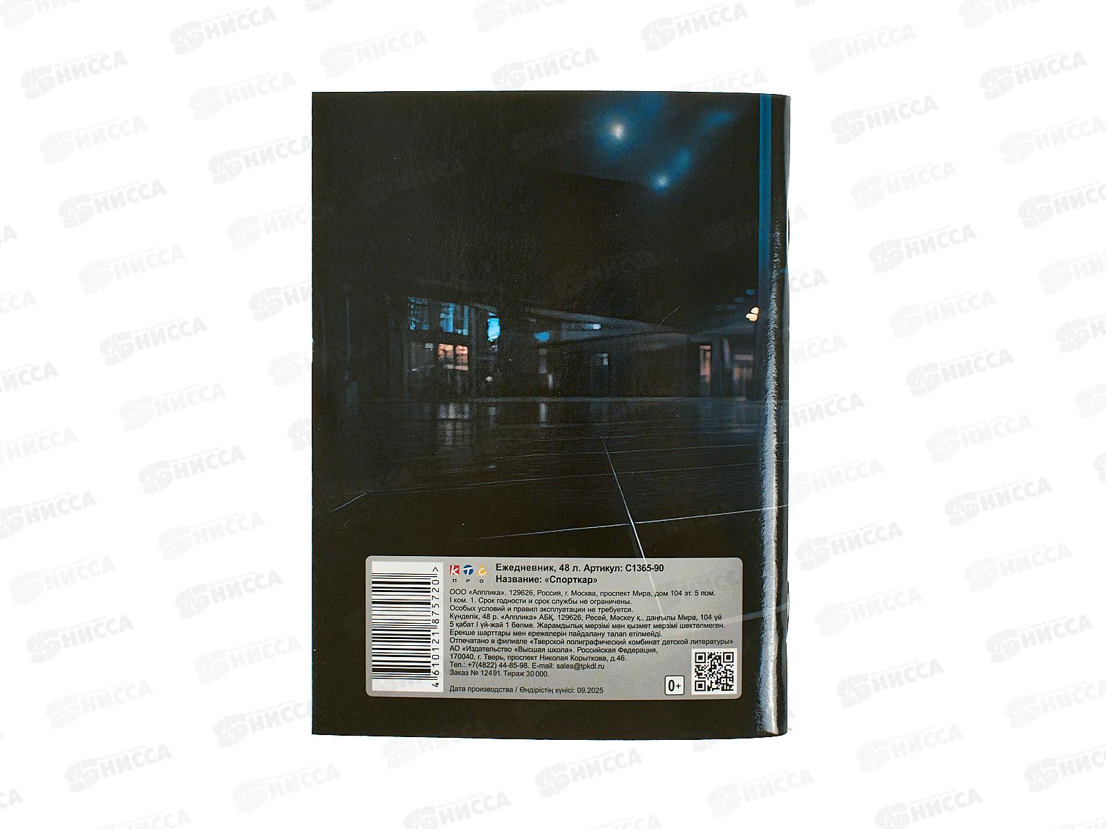 Ежедневник Апплика А6,48л ,Спорткар ,1365-90*32