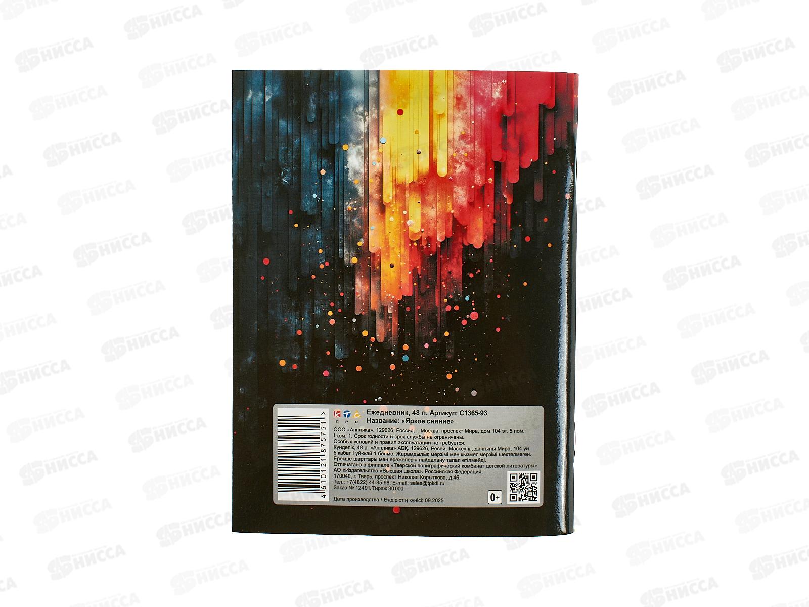 Ежедневник Апплика А6,48л ,Яркое сияние  ,1365-93*32