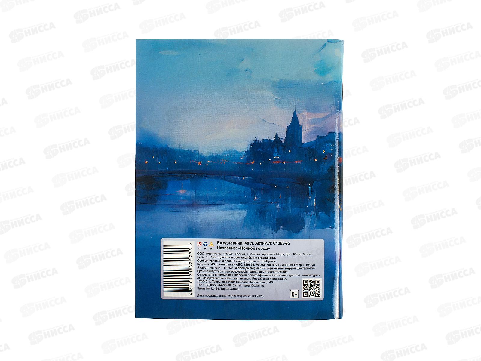 Ежедневник Апплика А6,48л ,Ночной город,1365-95*32