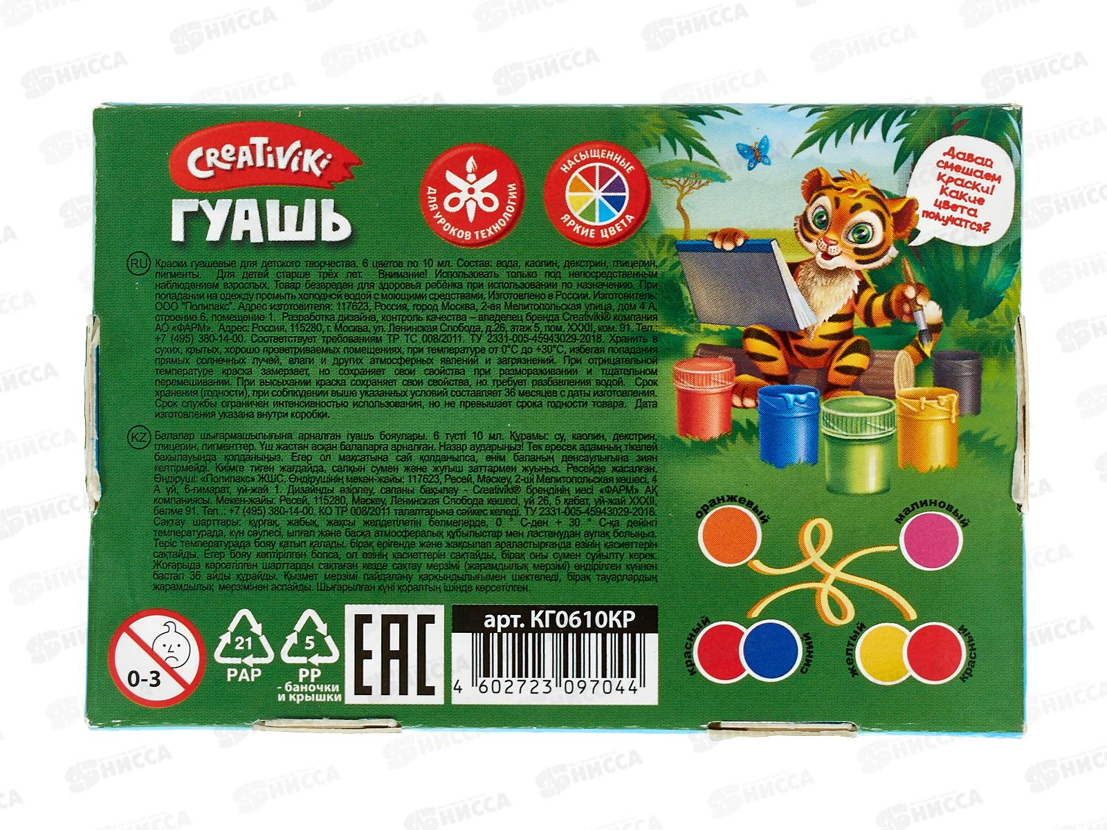 Гуашь Creativiki 6цв 10мл КГ0610КР *12