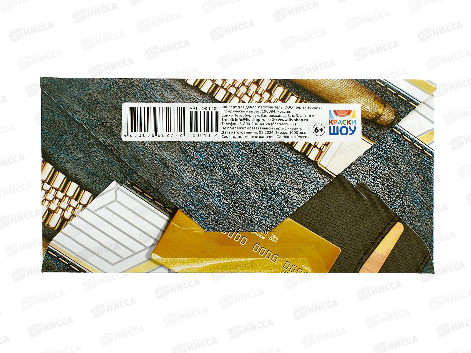 Конверт для денег ЛиС Без надписи (муж), ОКЛ-102  *10