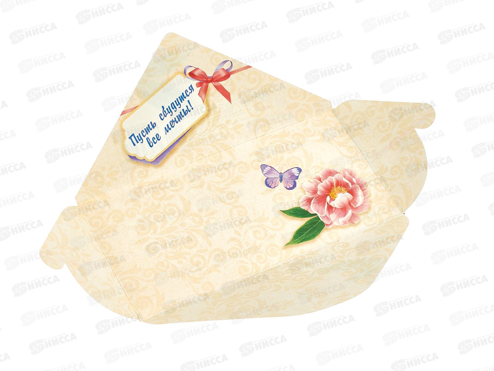 Конверт для денег ЛиС В этот прекрасный день, ОКЛ-150  *10