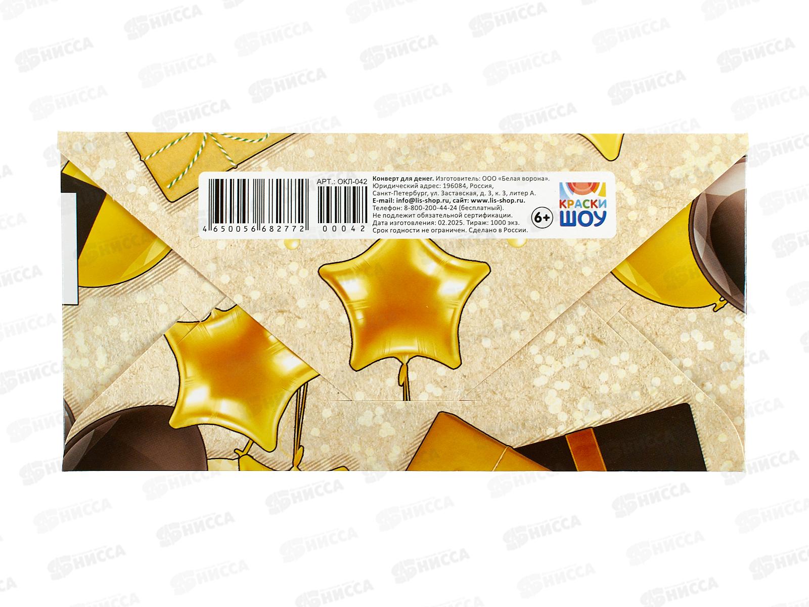 Конверт для денег ЛиС Поздравляем, ОКЛ-042  *10