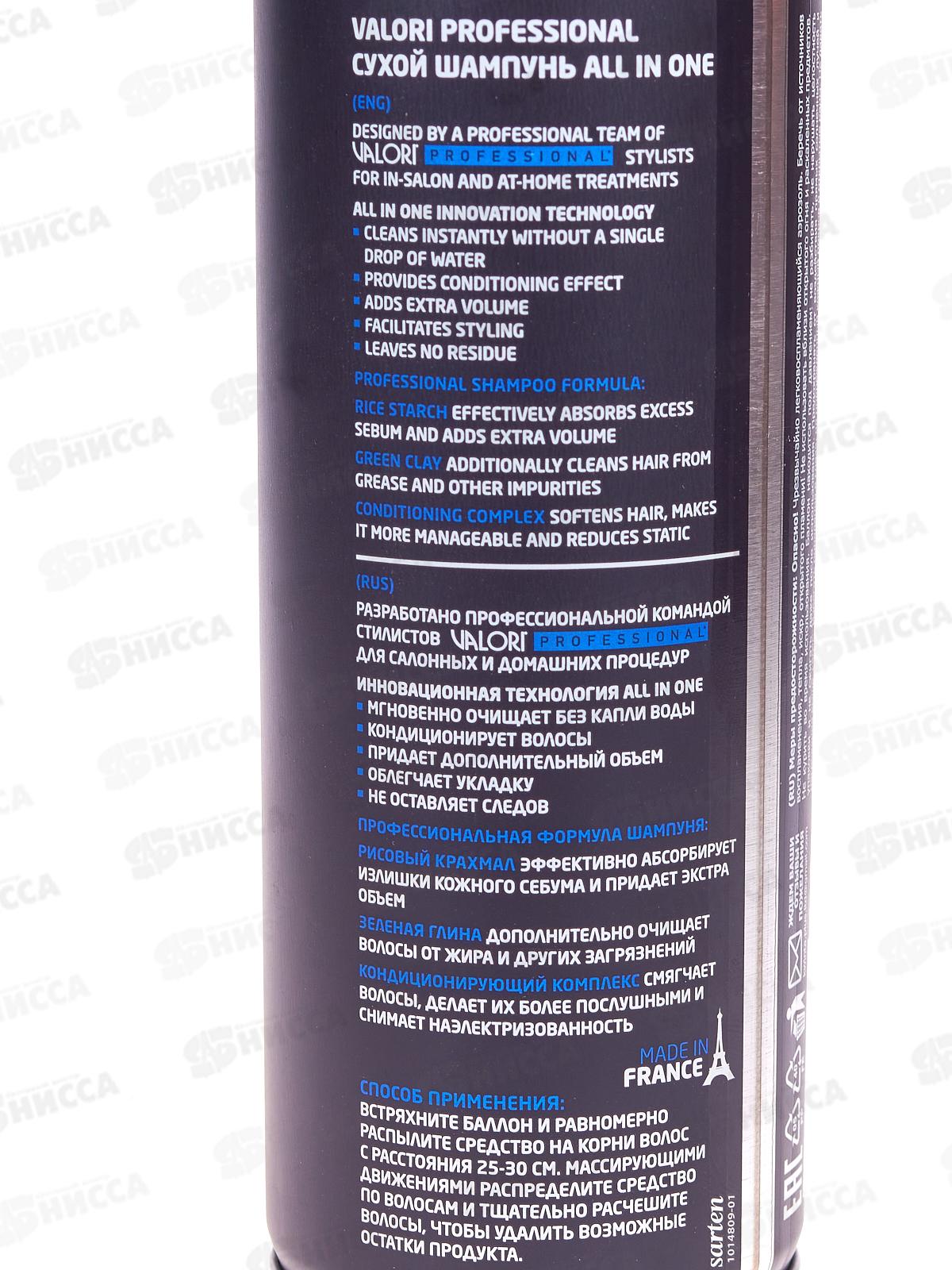 Valori Сухой шампунь для волос AlliOne 100мл *24