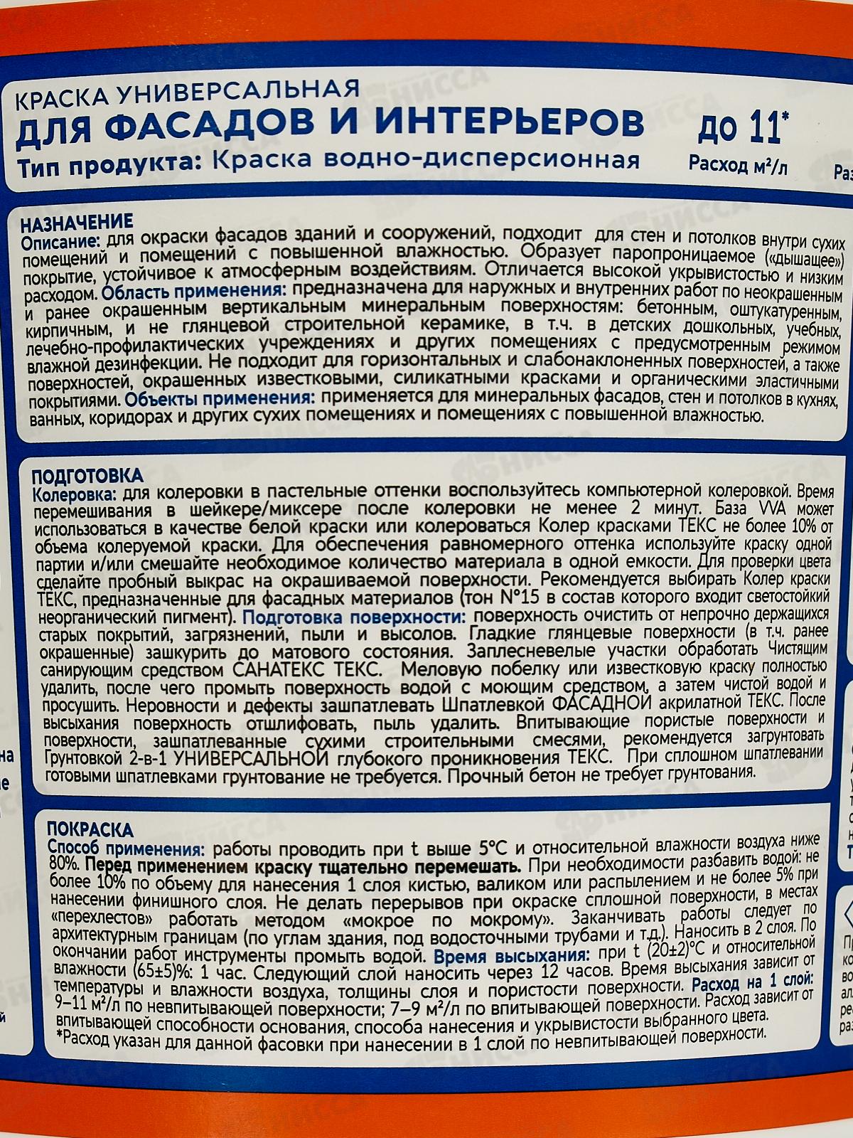 Краска для фасадов и интерьеров VVA  1,2кг/0,8л