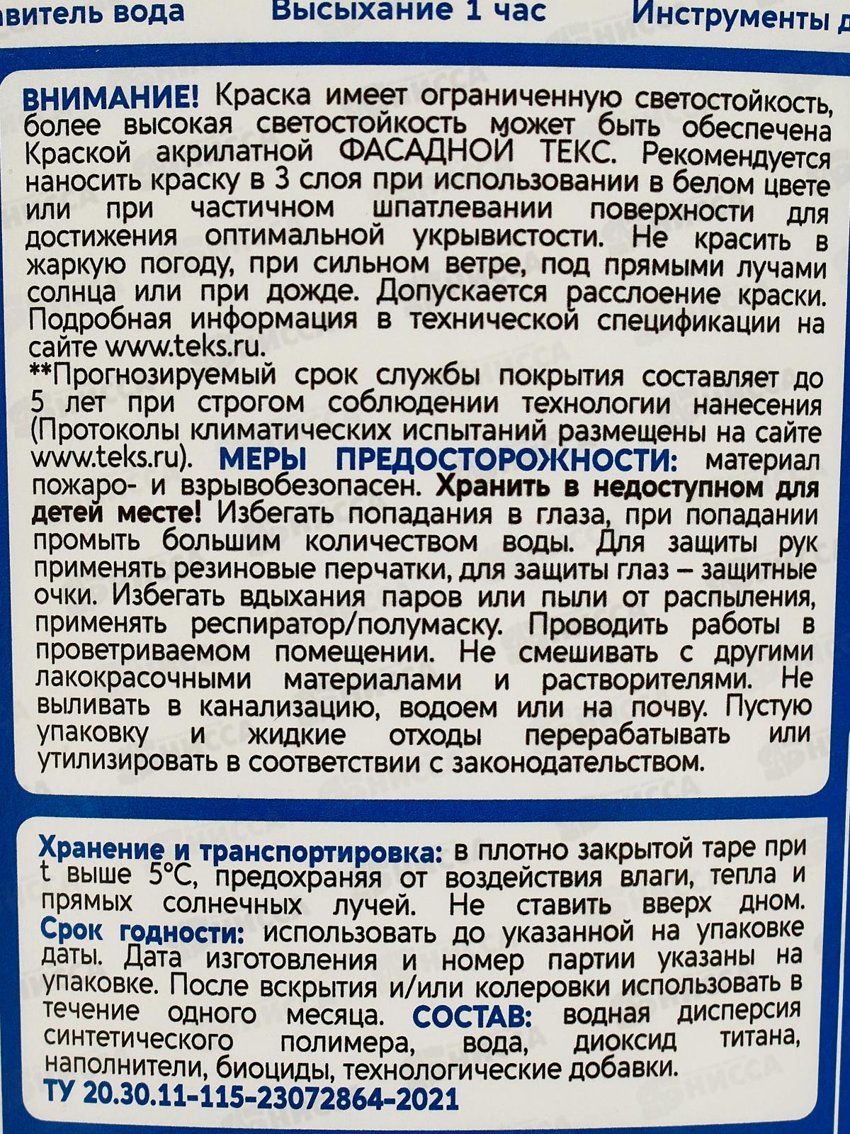 Краска для фасадов и интерьеров VVA  1,2кг/0,8л