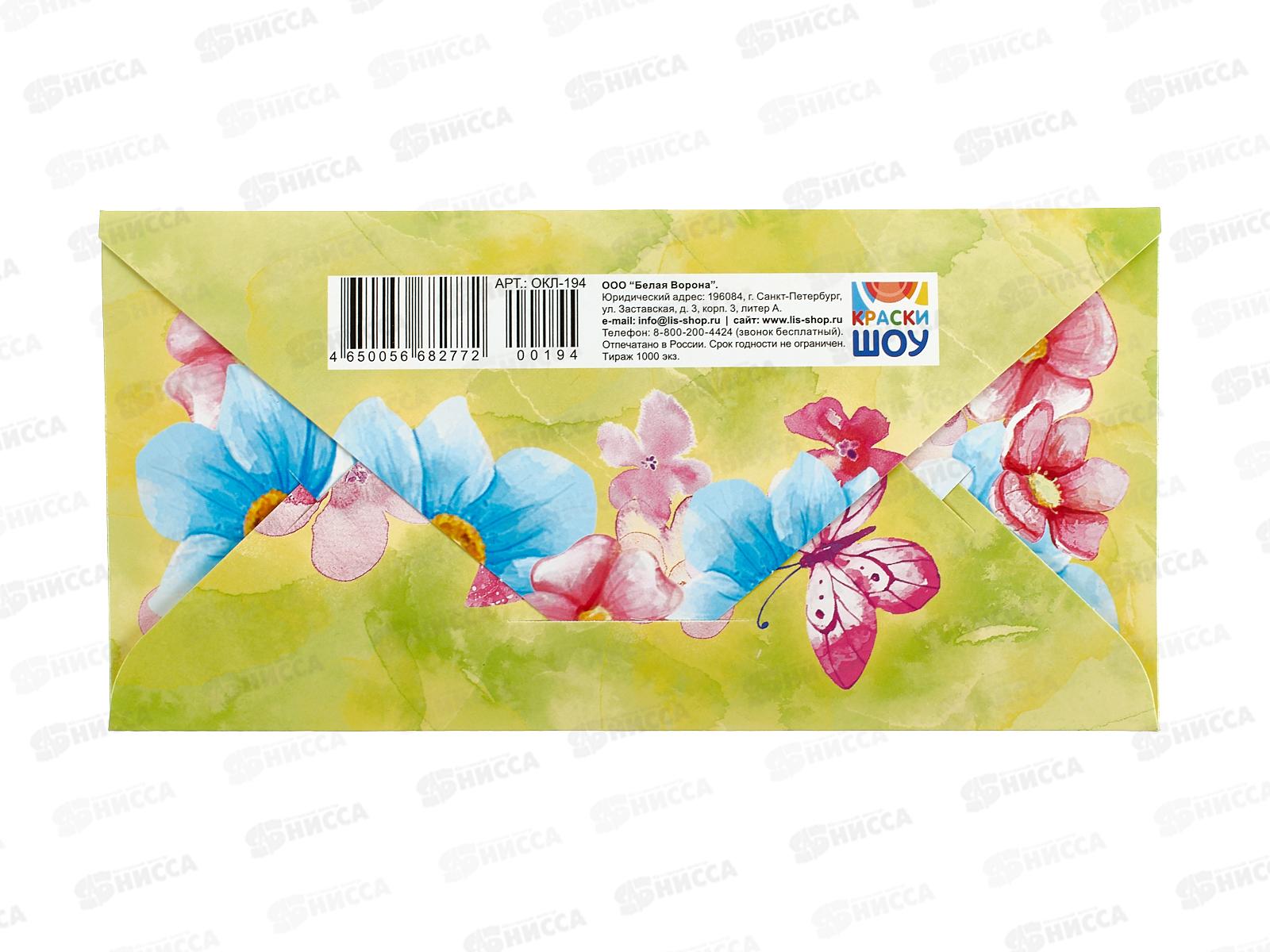 Конверт для денег ЛиС Пусть желания сбываються (жен), ОКЛ-194  *10